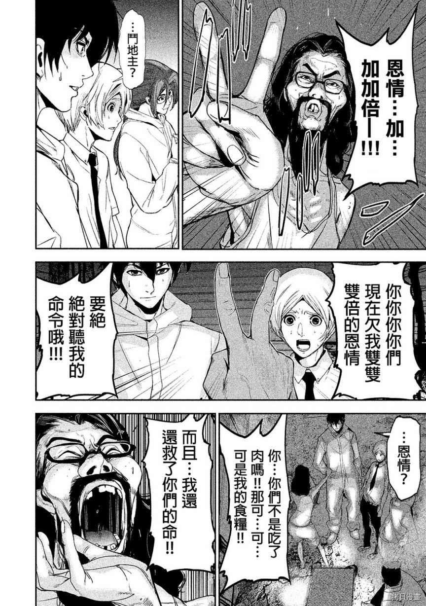 食粮人类[拷贝漫画]韩漫全集-第07话无删减无遮挡章节图片 
