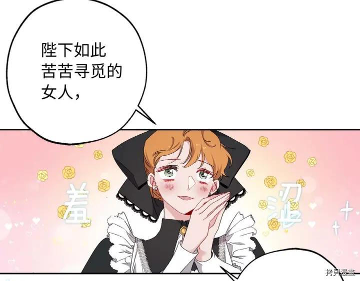 侍女的帝君[拷贝漫画]韩漫全集-第10话无删减无遮挡章节图片 