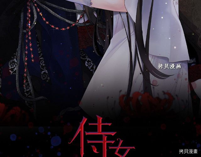 侍女的帝君[拷贝漫画]韩漫全集-第66话无删减无遮挡章节图片 