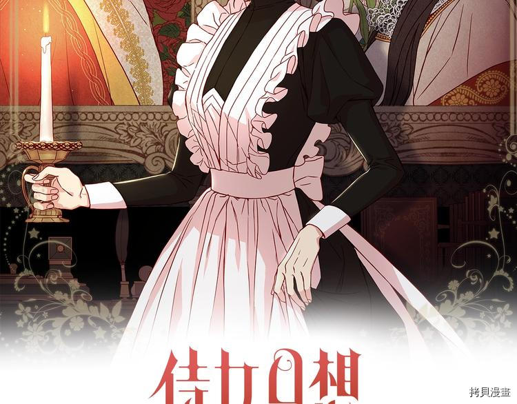 侍女只想活下去[拷贝漫画]韩漫全集-第1话无删减无遮挡章节图片 