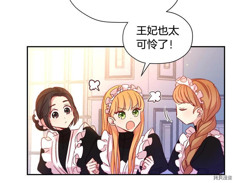 侍女只想活下去[拷贝漫画]韩漫全集-第1话无删减无遮挡章节图片 