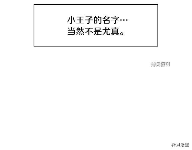 侍女只想活下去[拷贝漫画]韩漫全集-第10话无删减无遮挡章节图片 