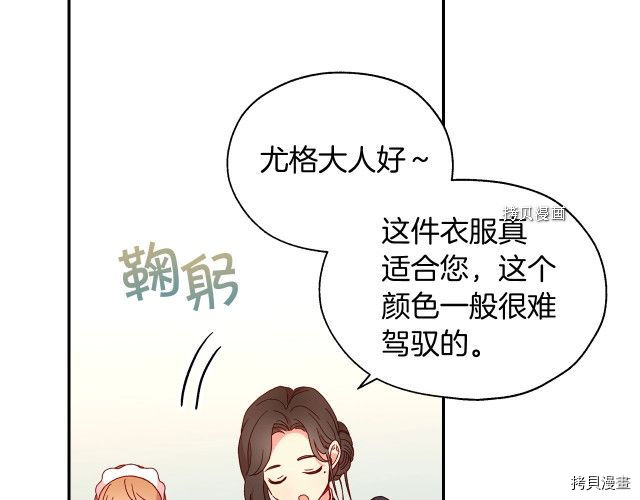 侍女只想活下去[拷贝漫画]韩漫全集-第10话无删减无遮挡章节图片 