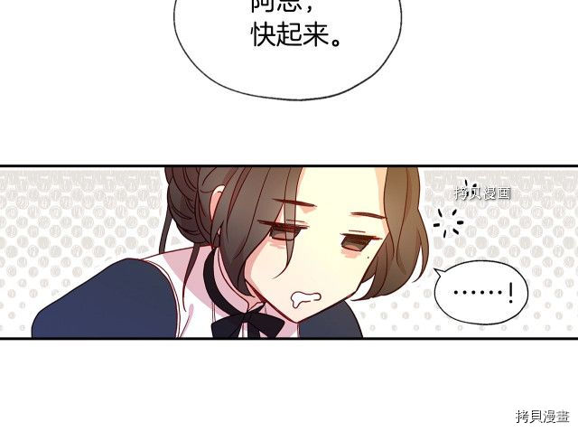 侍女只想活下去[拷贝漫画]韩漫全集-第10话无删减无遮挡章节图片 