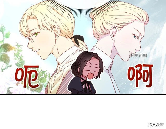 侍女只想活下去[拷贝漫画]韩漫全集-第10话无删减无遮挡章节图片 