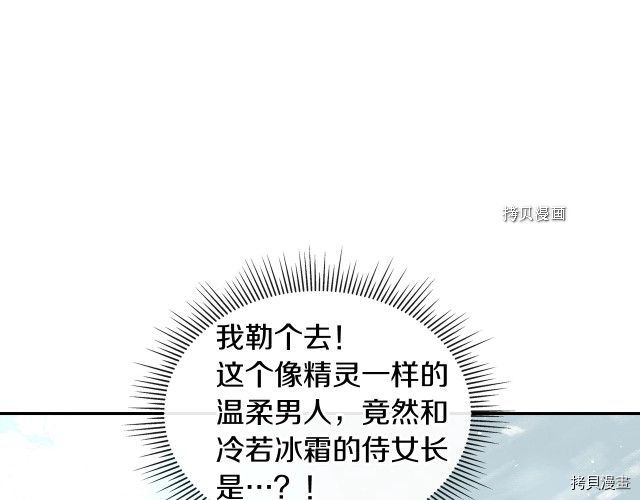 侍女只想活下去[拷贝漫画]韩漫全集-第10话无删减无遮挡章节图片 