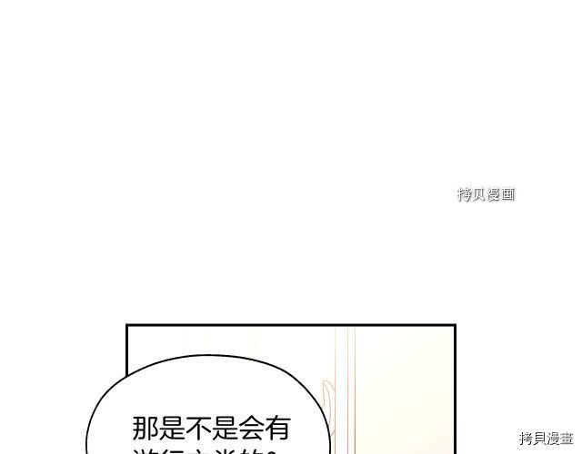 侍女只想活下去[拷贝漫画]韩漫全集-第10话无删减无遮挡章节图片 