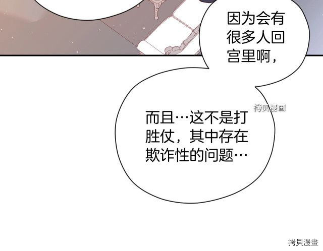 侍女只想活下去[拷贝漫画]韩漫全集-第10话无删减无遮挡章节图片 