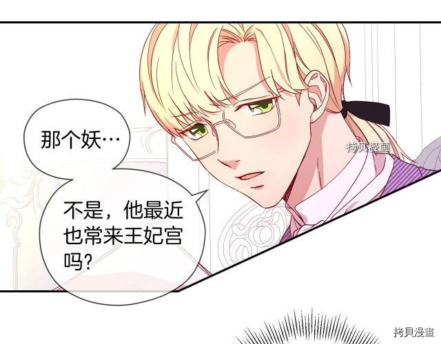侍女只想活下去[拷贝漫画]韩漫全集-第10话无删减无遮挡章节图片 