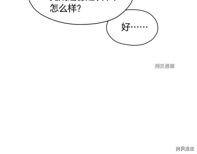 侍女只想活下去[拷贝漫画]韩漫全集-第10话无删减无遮挡章节图片 