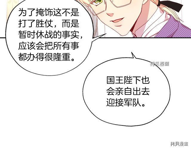 侍女只想活下去[拷贝漫画]韩漫全集-第10话无删减无遮挡章节图片 