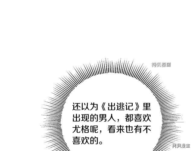 侍女只想活下去[拷贝漫画]韩漫全集-第10话无删减无遮挡章节图片 