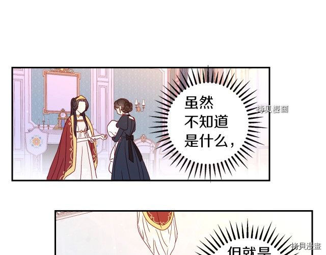 侍女只想活下去[拷贝漫画]韩漫全集-第10话无删减无遮挡章节图片 
