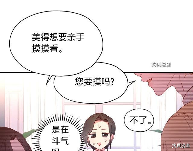 侍女只想活下去[拷贝漫画]韩漫全集-第10话无删减无遮挡章节图片 