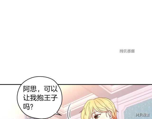侍女只想活下去[拷贝漫画]韩漫全集-第10话无删减无遮挡章节图片 