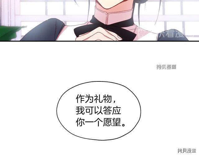 侍女只想活下去[拷贝漫画]韩漫全集-第10话无删减无遮挡章节图片 