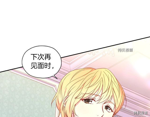 侍女只想活下去[拷贝漫画]韩漫全集-第10话无删减无遮挡章节图片 