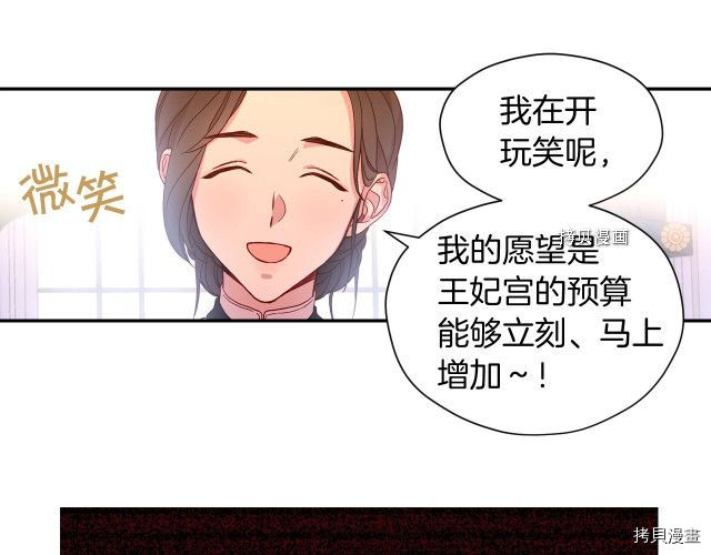 侍女只想活下去[拷贝漫画]韩漫全集-第10话无删减无遮挡章节图片 