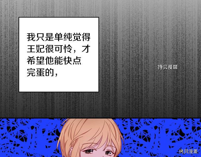 侍女只想活下去[拷贝漫画]韩漫全集-第10话无删减无遮挡章节图片 