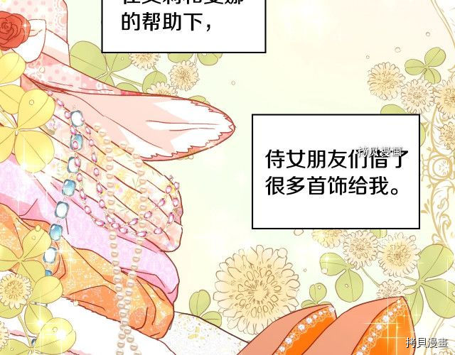 侍女只想活下去[拷贝漫画]韩漫全集-第12话无删减无遮挡章节图片 