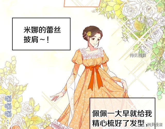 侍女只想活下去[拷贝漫画]韩漫全集-第12话无删减无遮挡章节图片 