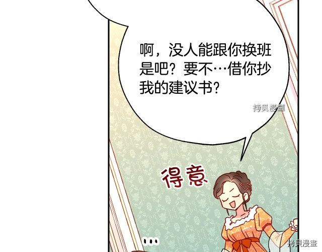 侍女只想活下去[拷贝漫画]韩漫全集-第12话无删减无遮挡章节图片 