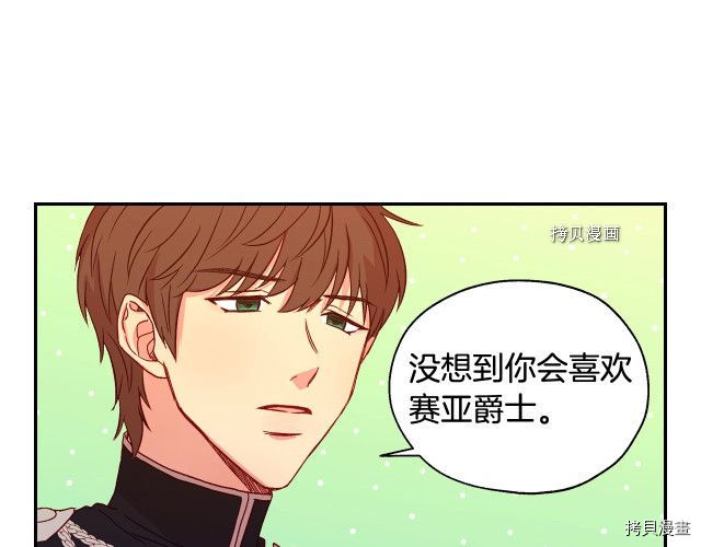 侍女只想活下去[拷贝漫画]韩漫全集-第12话无删减无遮挡章节图片 
