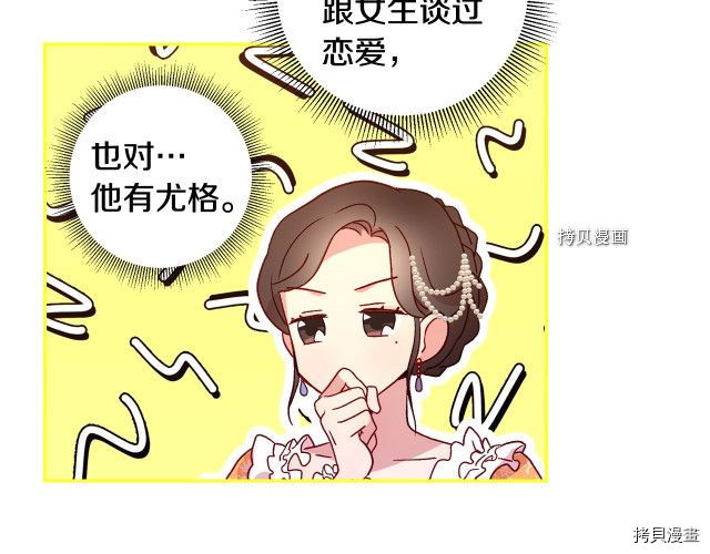 侍女只想活下去[拷贝漫画]韩漫全集-第12话无删减无遮挡章节图片 