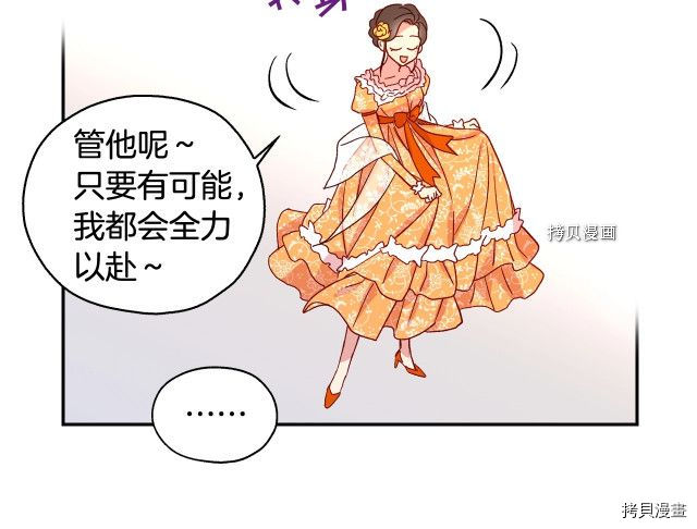 侍女只想活下去[拷贝漫画]韩漫全集-第12话无删减无遮挡章节图片 
