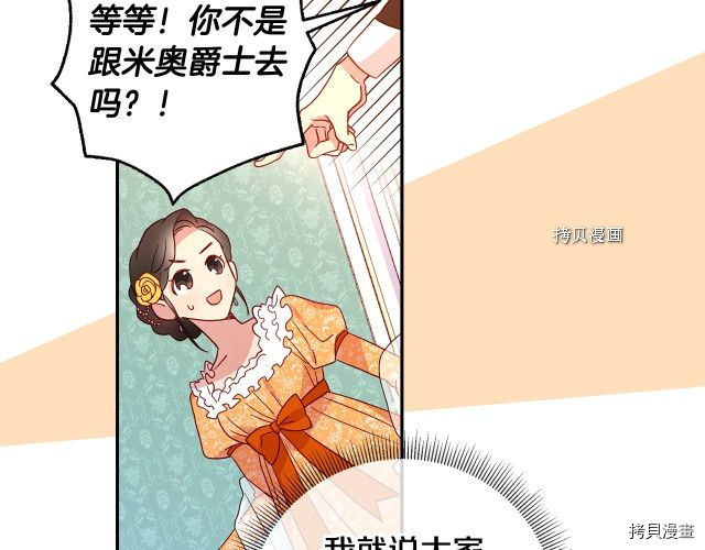 侍女只想活下去[拷贝漫画]韩漫全集-第12话无删减无遮挡章节图片 