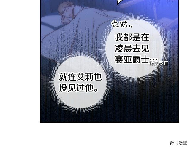 侍女只想活下去[拷贝漫画]韩漫全集-第12话无删减无遮挡章节图片 