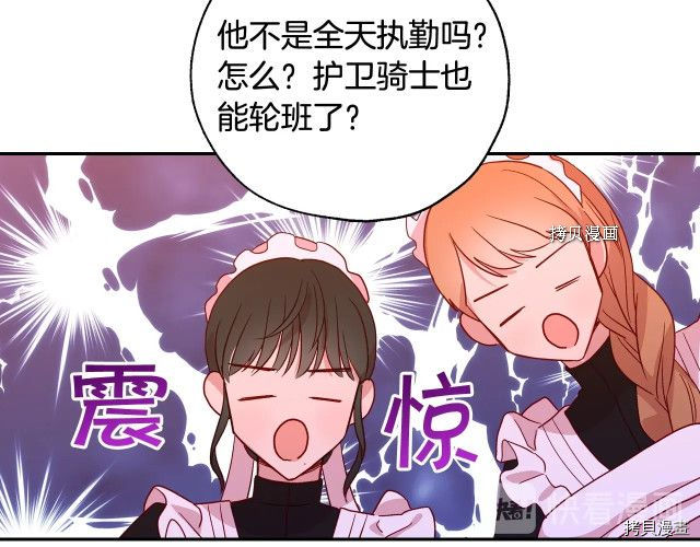 侍女只想活下去[拷贝漫画]韩漫全集-第12话无删减无遮挡章节图片 