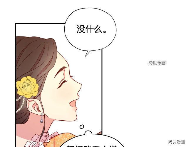 侍女只想活下去[拷贝漫画]韩漫全集-第13话无删减无遮挡章节图片 