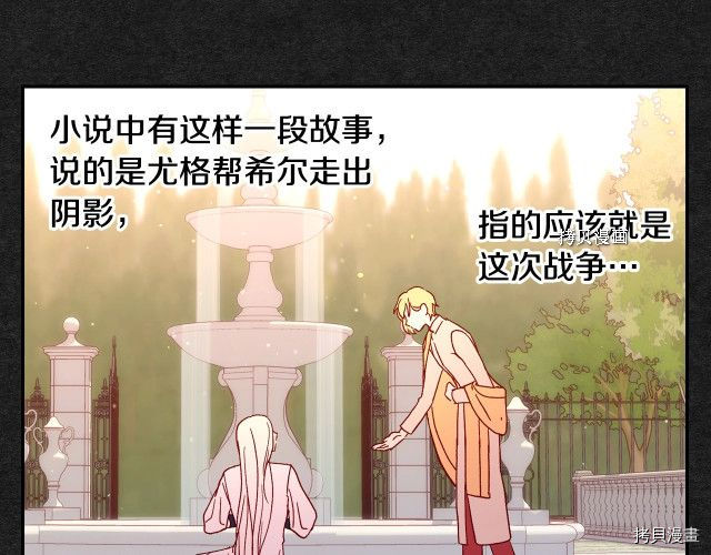 侍女只想活下去[拷贝漫画]韩漫全集-第13话无删减无遮挡章节图片 