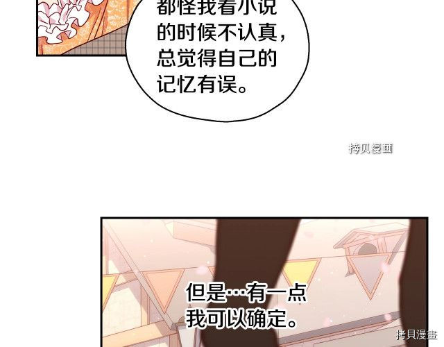 侍女只想活下去[拷贝漫画]韩漫全集-第13话无删减无遮挡章节图片 