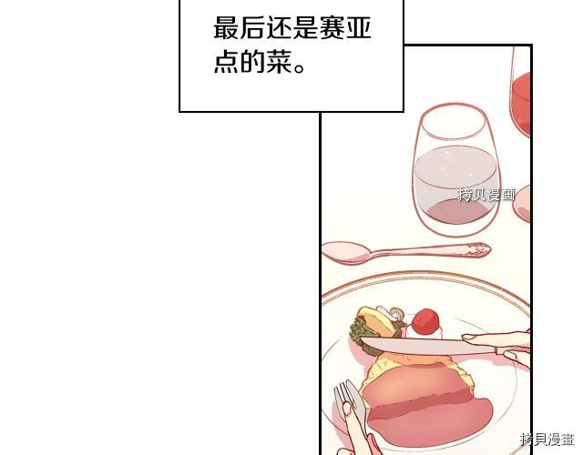 侍女只想活下去[拷贝漫画]韩漫全集-第14话无删减无遮挡章节图片 