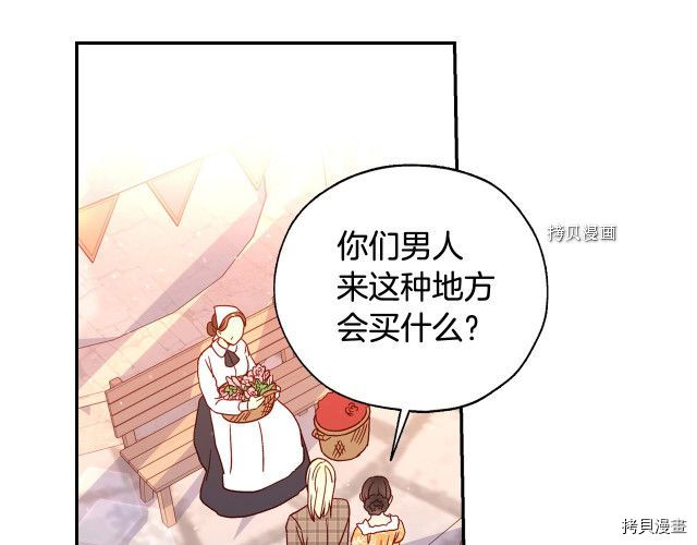 侍女只想活下去[拷贝漫画]韩漫全集-第14话无删减无遮挡章节图片 