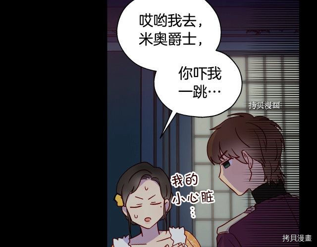 侍女只想活下去[拷贝漫画]韩漫全集-第14话无删减无遮挡章节图片 