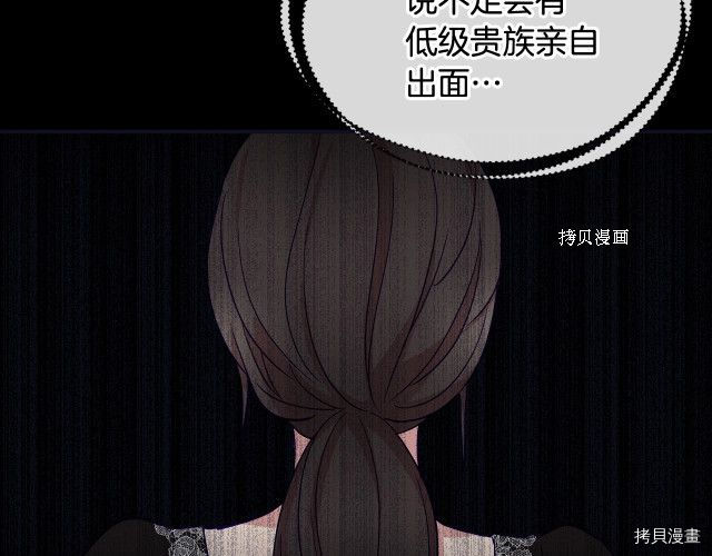 侍女只想活下去[拷贝漫画]韩漫全集-第16话无删减无遮挡章节图片 