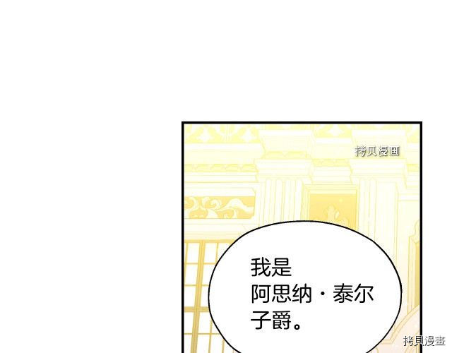 侍女只想活下去[拷贝漫画]韩漫全集-第16话无删减无遮挡章节图片 