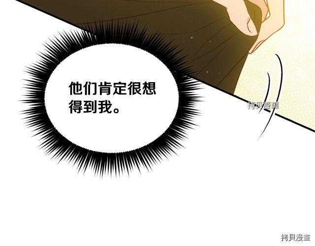 侍女只想活下去[拷贝漫画]韩漫全集-第16话无删减无遮挡章节图片 