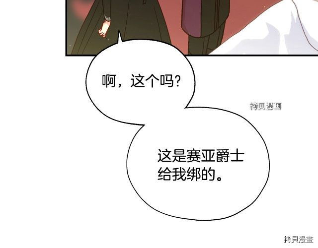 侍女只想活下去[拷贝漫画]韩漫全集-第18话无删减无遮挡章节图片 