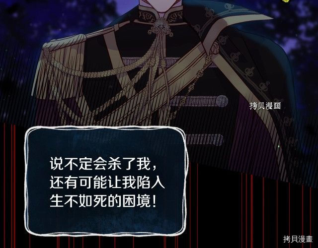侍女只想活下去[拷贝漫画]韩漫全集-第19话无删减无遮挡章节图片 