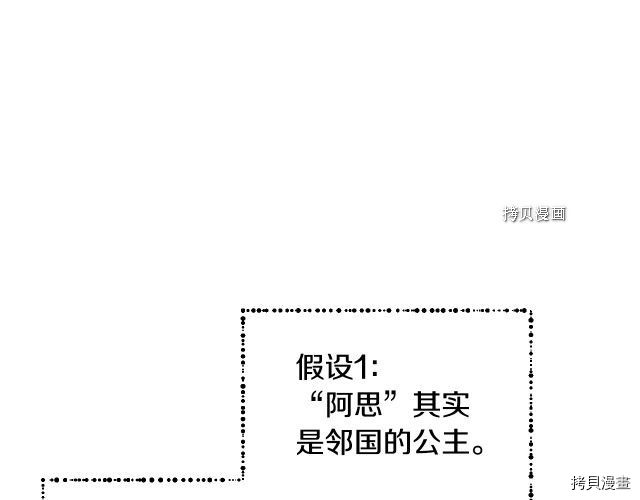 侍女只想活下去[拷贝漫画]韩漫全集-第19话无删减无遮挡章节图片 