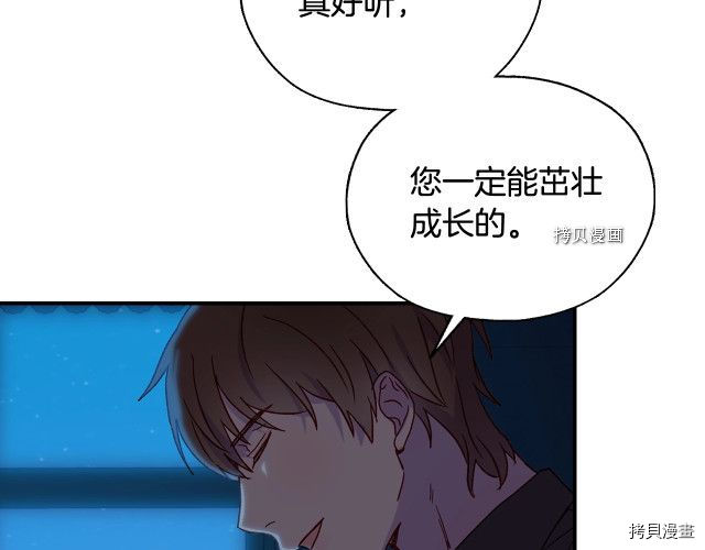 侍女只想活下去[拷贝漫画]韩漫全集-第20话无删减无遮挡章节图片 