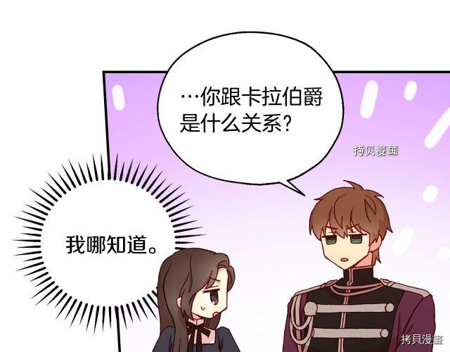 侍女只想活下去[拷贝漫画]韩漫全集-第20话无删减无遮挡章节图片 