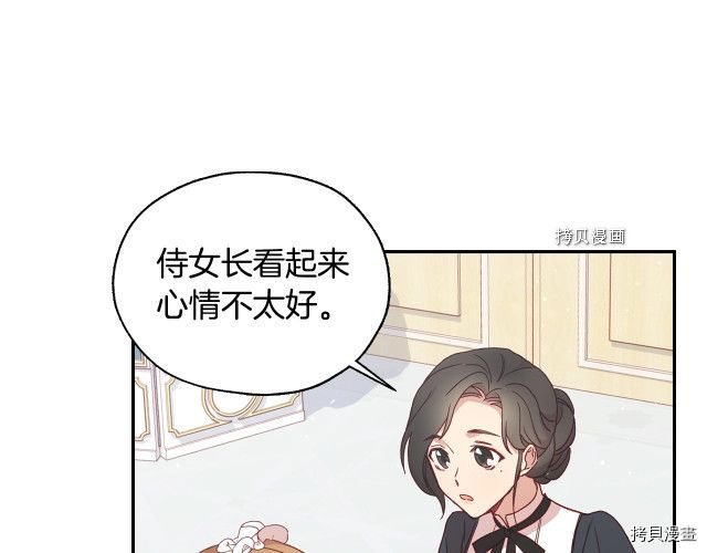 侍女只想活下去[拷贝漫画]韩漫全集-第21话无删减无遮挡章节图片 