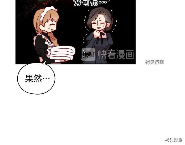 侍女只想活下去[拷贝漫画]韩漫全集-第21话无删减无遮挡章节图片 