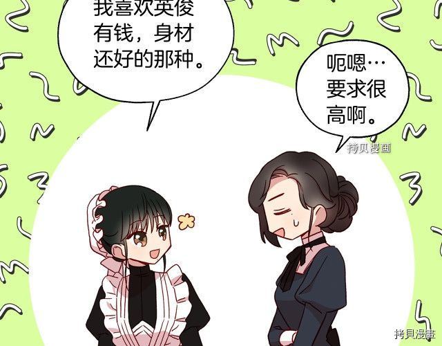 侍女只想活下去[拷贝漫画]韩漫全集-第21话无删减无遮挡章节图片 