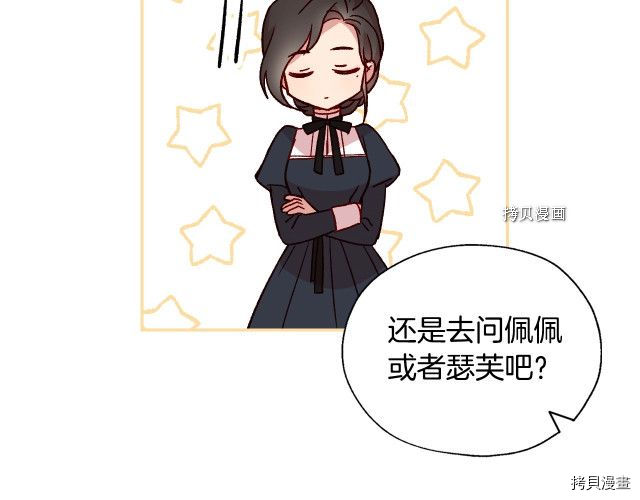 侍女只想活下去[拷贝漫画]韩漫全集-第21话无删减无遮挡章节图片 
